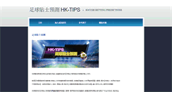 Desktop Screenshot of hk-tips.com
