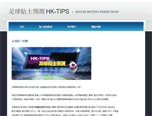 Tablet Screenshot of hk-tips.com